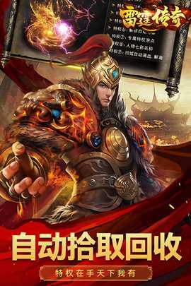 雷霆传奇 1.0.5 最新版 1