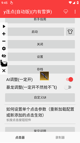 y连点自动版 y 手机版 2
