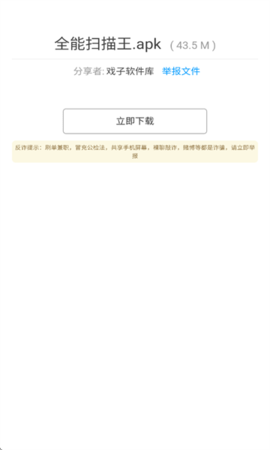 戏子软件库 1.0 手机版 2