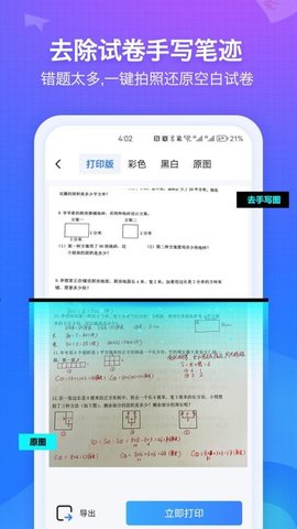纠错大师 5.03 安卓版 1