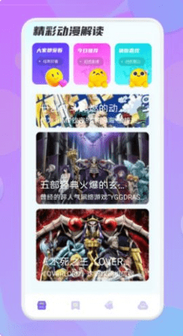 动漫精灵 1.2 手机版 2