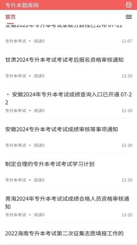 专升本题库网 1.0.0 最新版 3