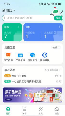 一心助手 2.22.33 官方版 3