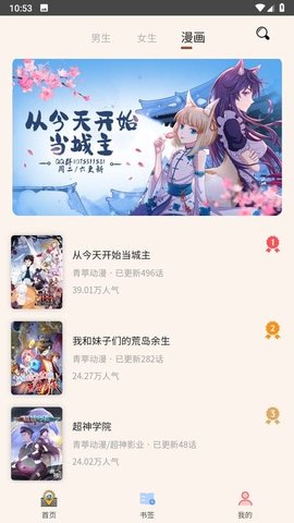 青葶动漫 1.0.4 最新版 3