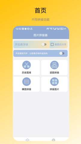图片拼接器 V1.0.2 安卓版 3