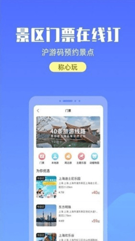 游上海 2.2.0 手机版 1