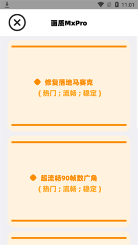 逆战未来画质助手 5.8 安卓版 2