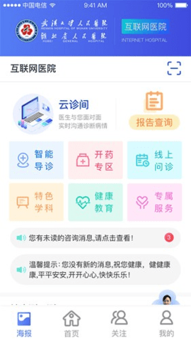 武大云医 V1.9.3 安卓版 3