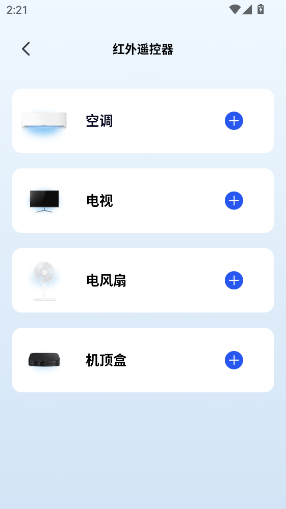 空调遥控器智家 1.0.7 安卓版 1