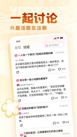 有糖 2.13.1 手机版 3