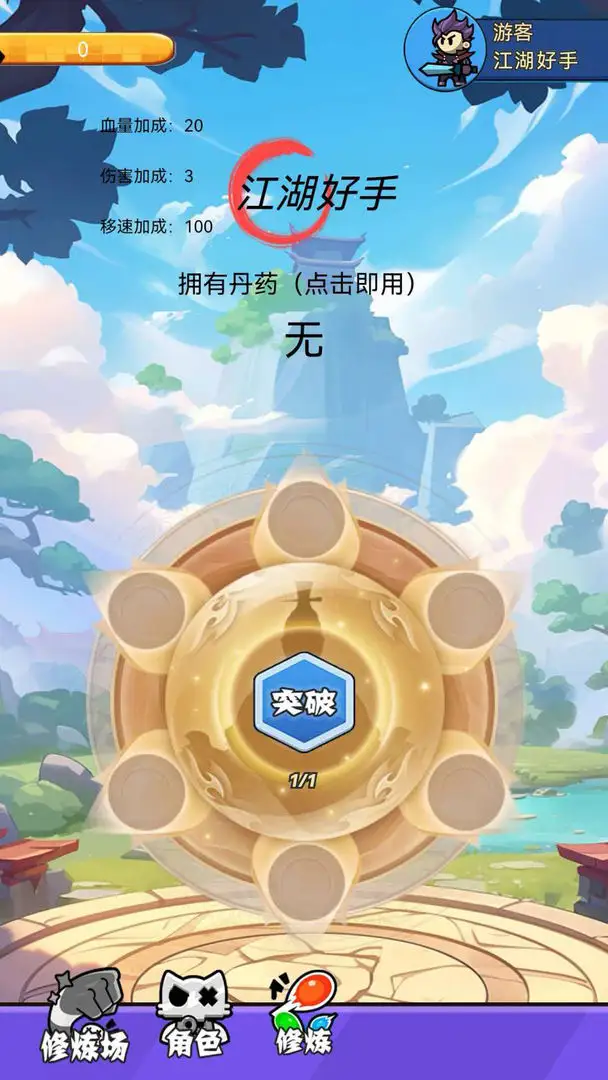 登仙录 1.0 安卓版 1