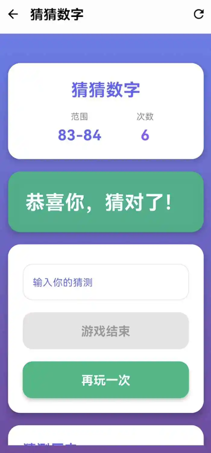 猜猜数字 1.0 安卓版 2
