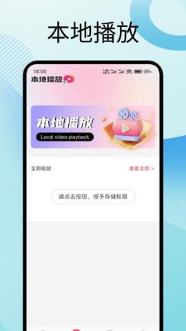 彩虹视频播放器 1.5 手机版 2