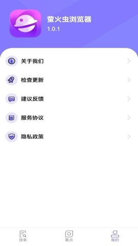 萤火虫浏览器 1.0.1 安卓版 2
