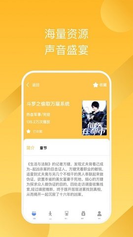 有声畅听 2.2.7 手机版 2