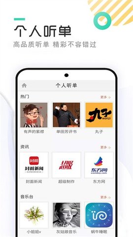 免费听书小说大全 12.0 最新版 3