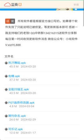 戏子软件库 1.0 手机版 1