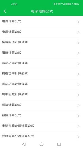 电路仿真接线 2.7.0 安卓版 1