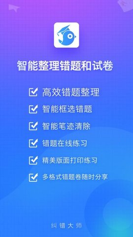 纠错大师 5.03 安卓版 3