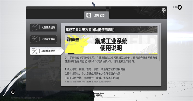 明日方舟终末地国际版 1.0.13 安卓版 4