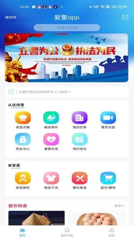 爱警 1.0.78 安卓版 3