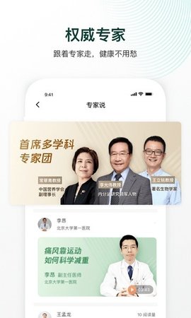 因数健康 2.9.0 最新版 1