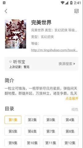 小听书 1.1.5 手机版 3
