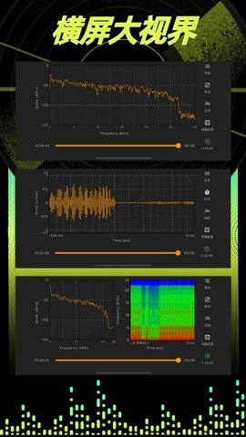 音频分析师 1.8.22 安卓版 2