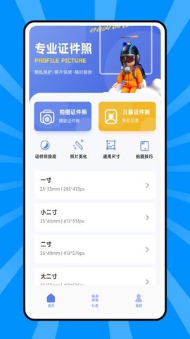 最美证件照制作平台 1.0.0 手机版 2