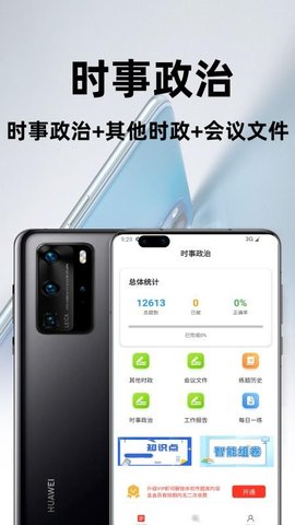 时事政治百分题库 3.6.0 安卓版 2
