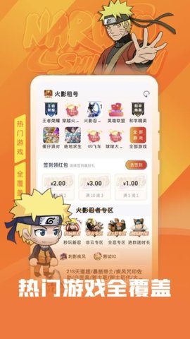 火影租号 1.0.9 最新版 2