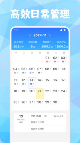 牛马时钟助手 1.1 安卓版 2