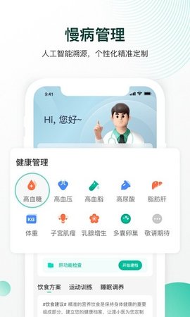 因数健康 2.9.0 最新版 2