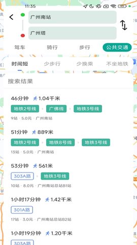 智享极速导航 1.4.2.3 最新版 3