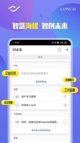 海螺办公 6.1.5 手机版 2
