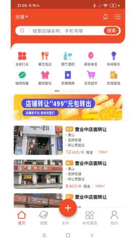 转店网 3.7.3 最新版 3