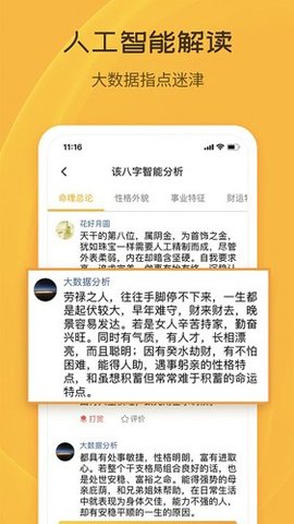 天机八字排盘 7.1.0 最新版 2