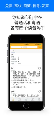 粤韵汉典 2.0.8 官方版 2