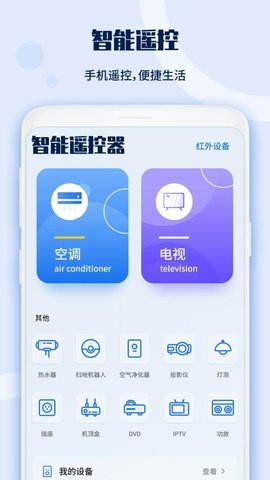 投影仪遥控器专家 2.5 最新版 2
