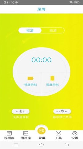 录屏王 1.3.9 免费版 1