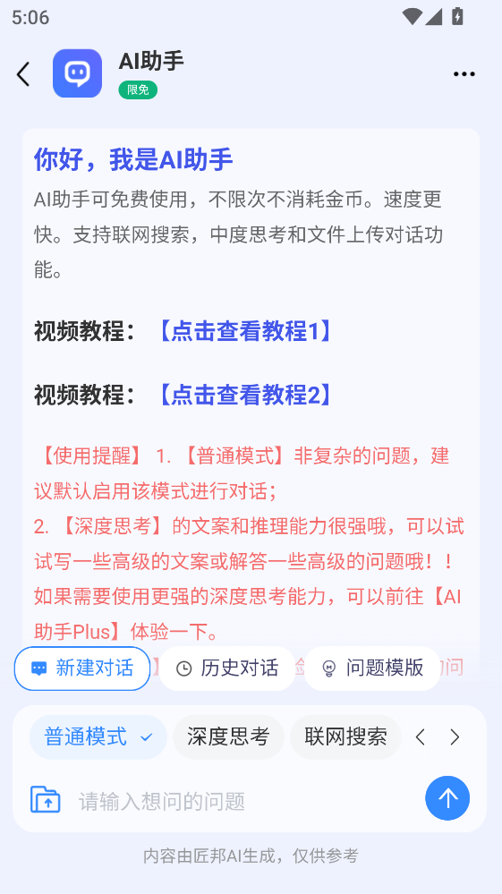 匠邦AI教师版 1.0.9 手机版 1