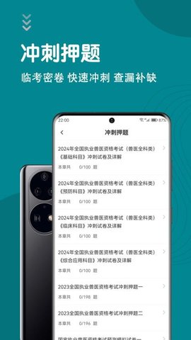 执业兽医智题库 6.0.1 安卓版 2
