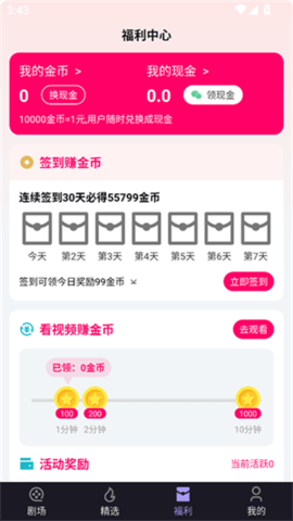 青琴短剧 v1.0.1 最新版 3