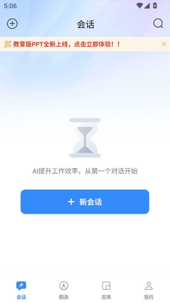 匠邦AI教师版 1.0.9 手机版 3