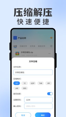 zip解压缩专家 3.3 安卓版 2