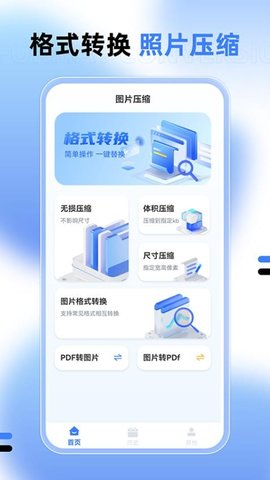 图片大小调整 2.2.0 手机版 3
