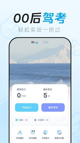 驾考一把过 2.0.0 安卓版 2