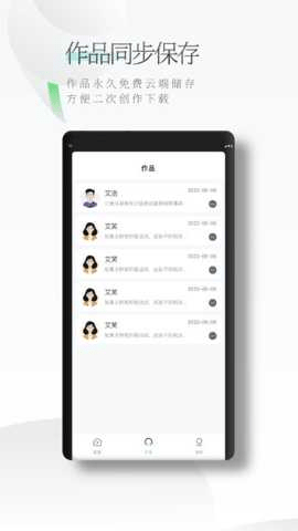 轻语配音 1.1.0 安卓版 3
