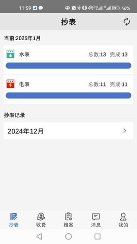老表抄表 v1.6.0 安卓版 2
