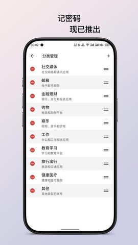 记密码 1.5.0 安卓版 3
